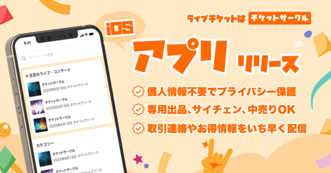 アプリリリース