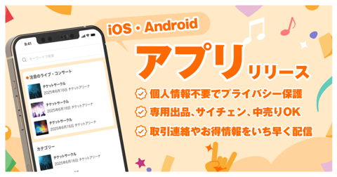 アプリリリース