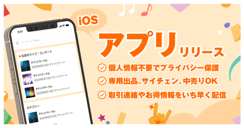 アプリリリース