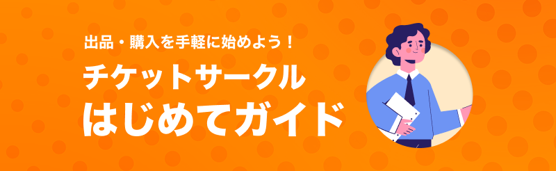 ご利用ガイドヘッダー