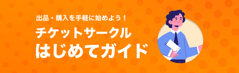 ご利用ガイドヘッダー